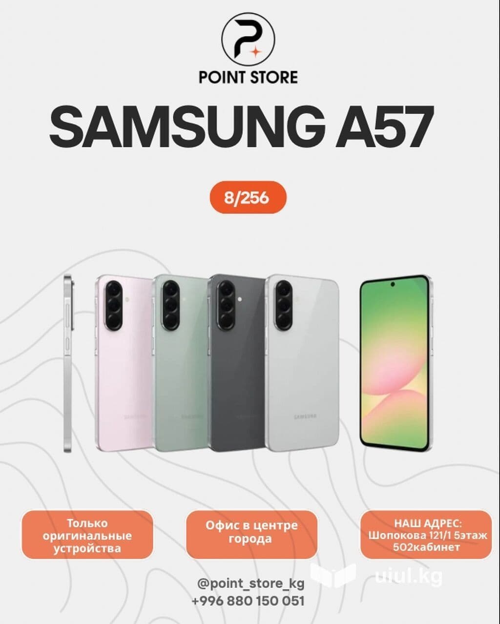 Samsung Galaxy A57, Новый, 256 ГБ, В рассрочку, 2 SIM 1 из 1