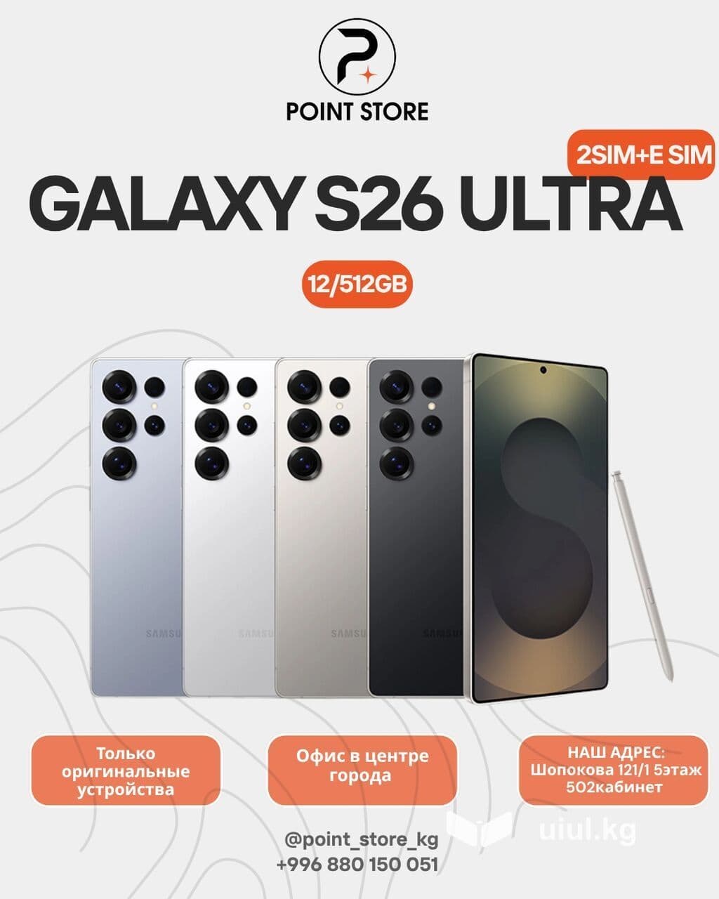 Samsung Galaxy S26 Ultra, Новый, 512 ГБ, 2 SIM 1 из 1