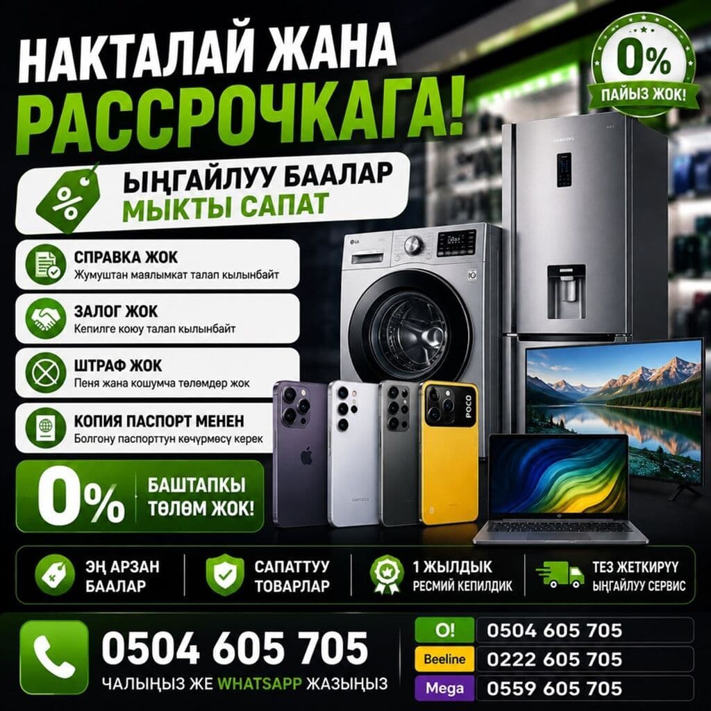 🏠 БАРДЫК ҮЙ ТЕХНИКАЛАРЫ — НАКТАЛАЙ ЖАНА БӨЛҮП ТӨЛӨӨГӨ! 🔥 БАШТАПКЫ