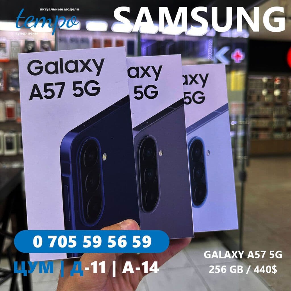 Samsung Galaxy A57, Новый, цвет - Синий, В рассрочку 1 из 4