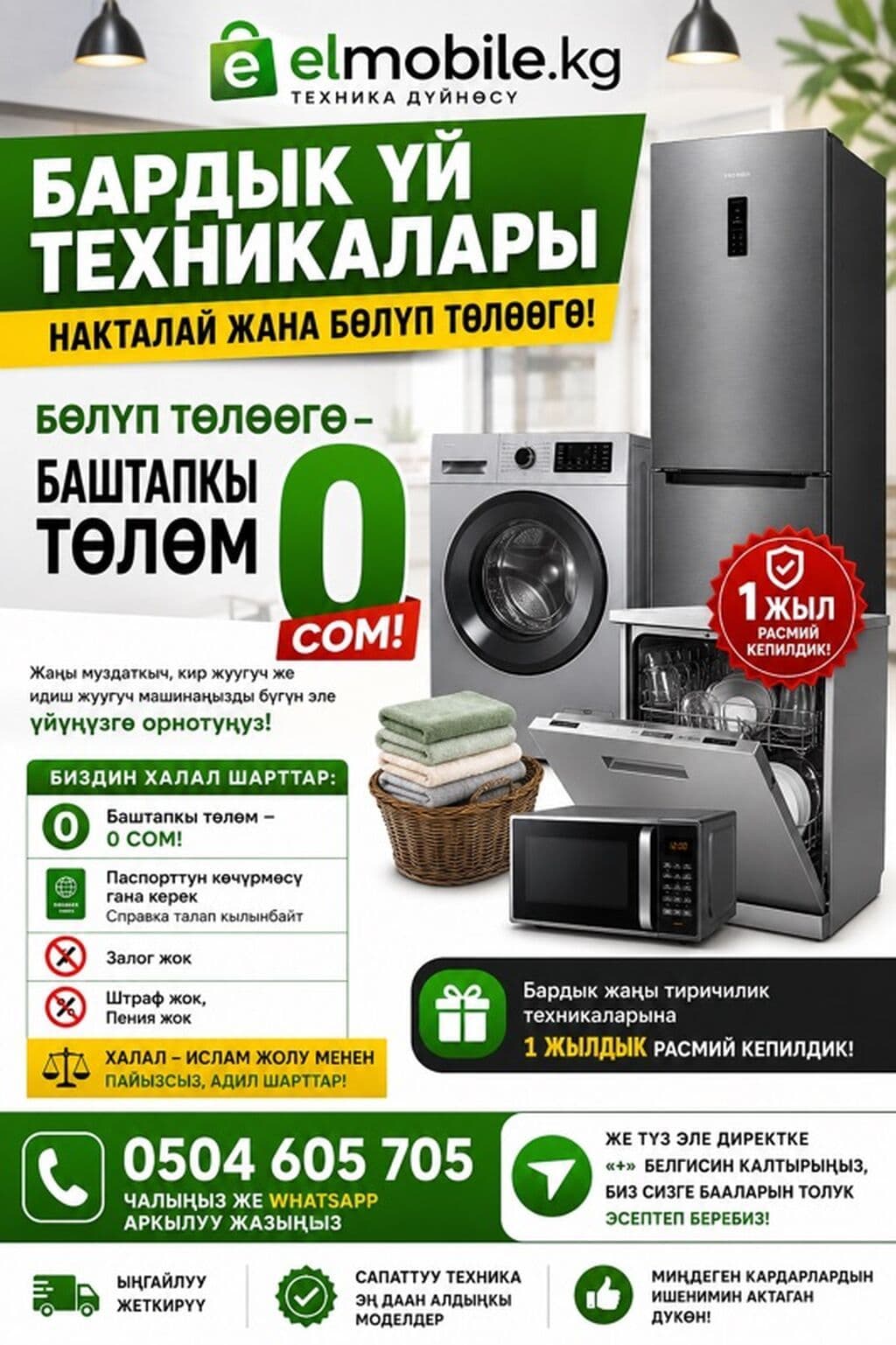 🏠 БАРДЫК ҮЙ ТЕХНИКАЛАРЫ — НАКТАЛАЙ ЖАНА БӨЛҮП ТӨЛӨӨГӨ! 🔥 БАШТАПКЫ