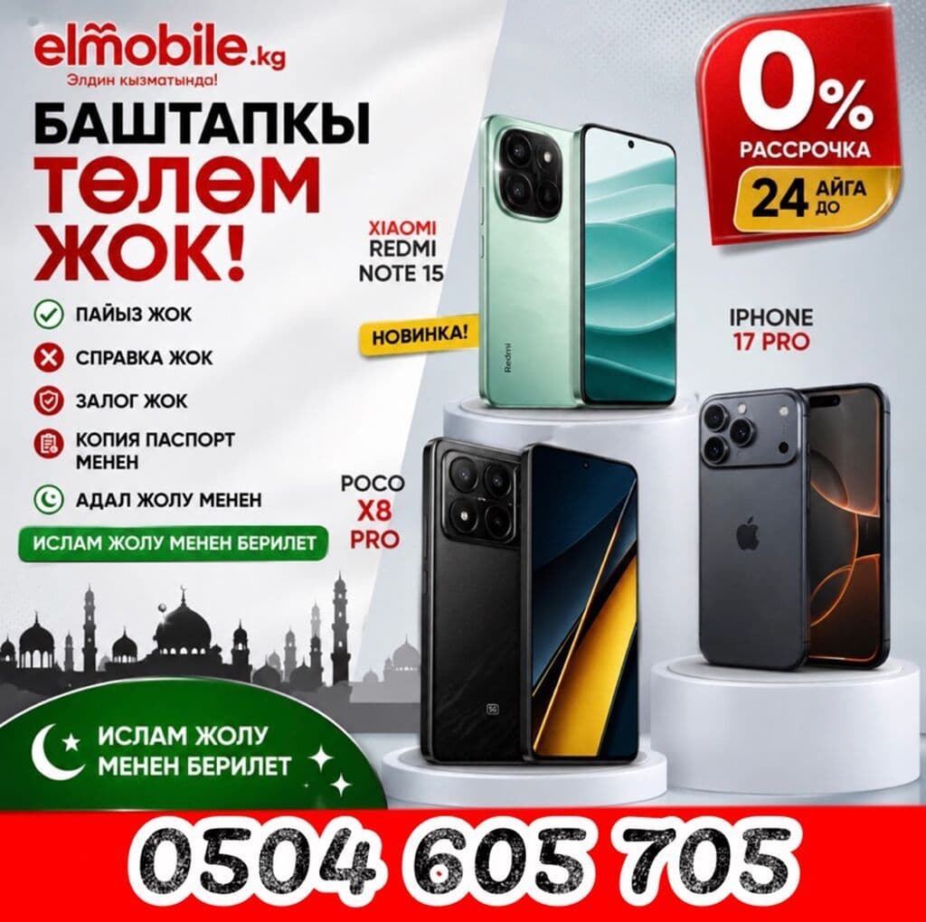 🏠 БАРДЫК ҮЙ ТЕХНИКАЛАРЫ — НАКТАЛАЙ ЖАНА БӨЛҮП ТӨЛӨӨГӨ! 🔥 БАШТАПКЫ 8 из 9