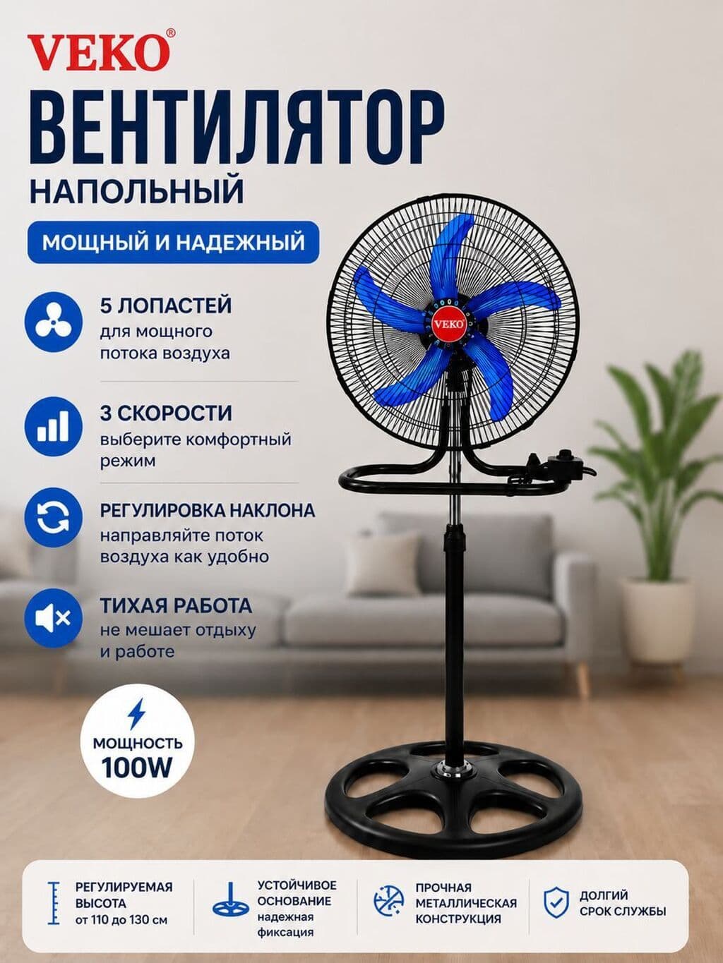 Вентилятор Напольный, Лопастной