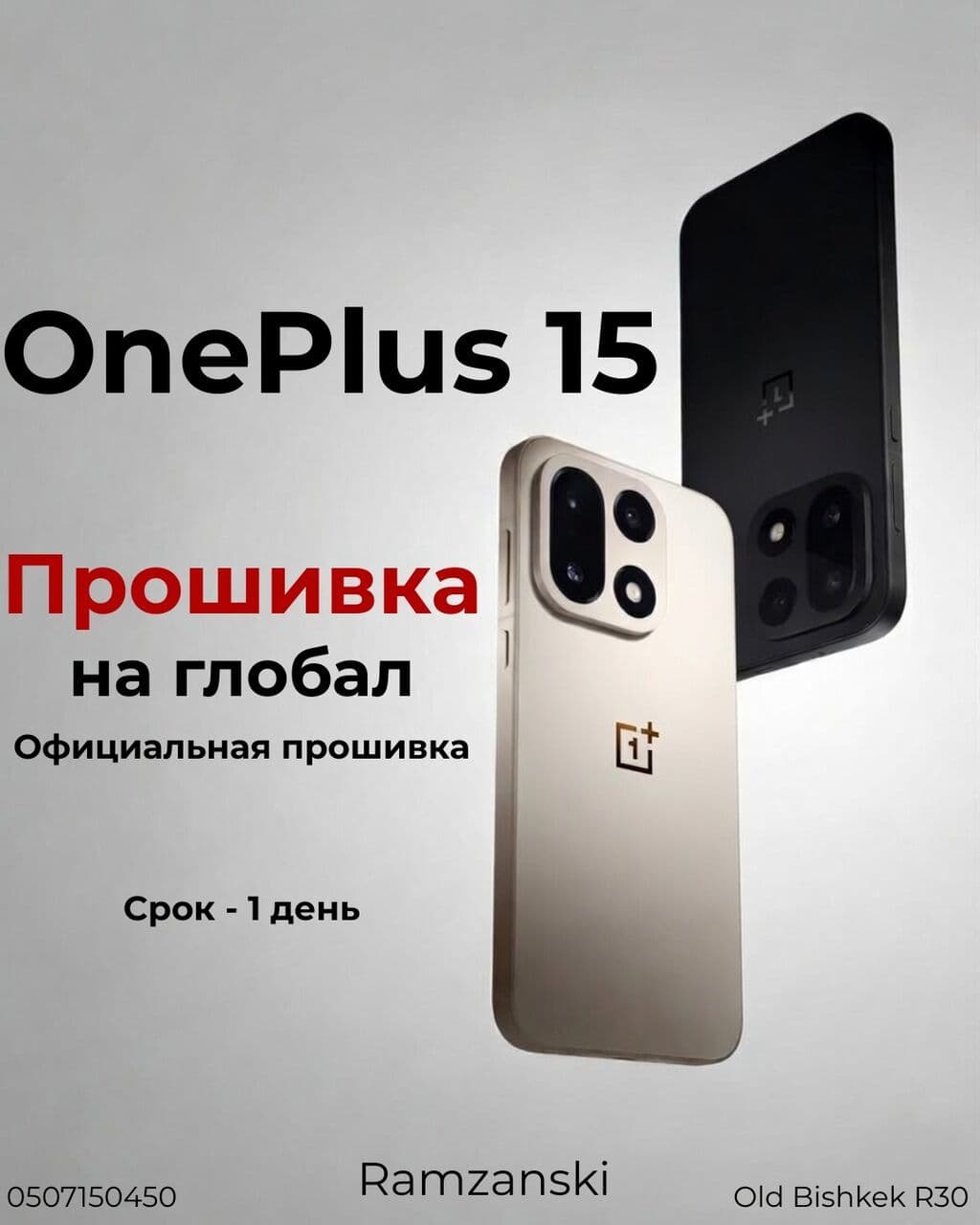 Прошивка OnePlus 15 на глобал Будет полноценный глобал без нюансов!