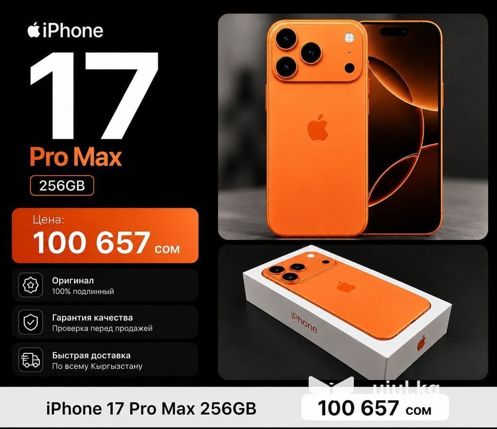IPhone 17 Pro Max, Новый, 256 ГБ, Оранжевый, Кабель, Коробка, 100 % 3 из 4