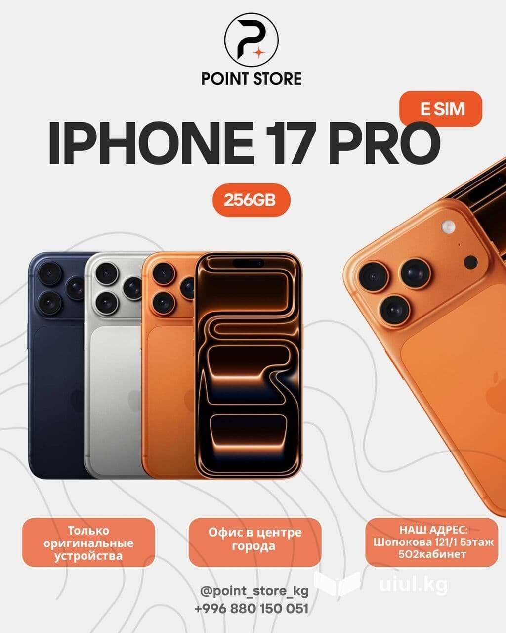 📱 IPHONE 17 PRO — С ESIM! 🍎 📍Бишкек 🔥 Оригинальный iPhone 17 Pro по 3 из 3