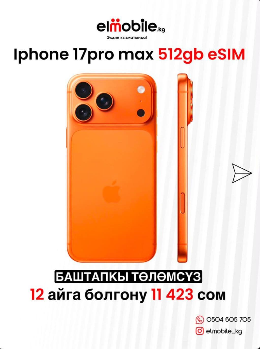 IPhone 17 Pro Max, Новый, 512 ГБ, Оранжевый, В рассрочку