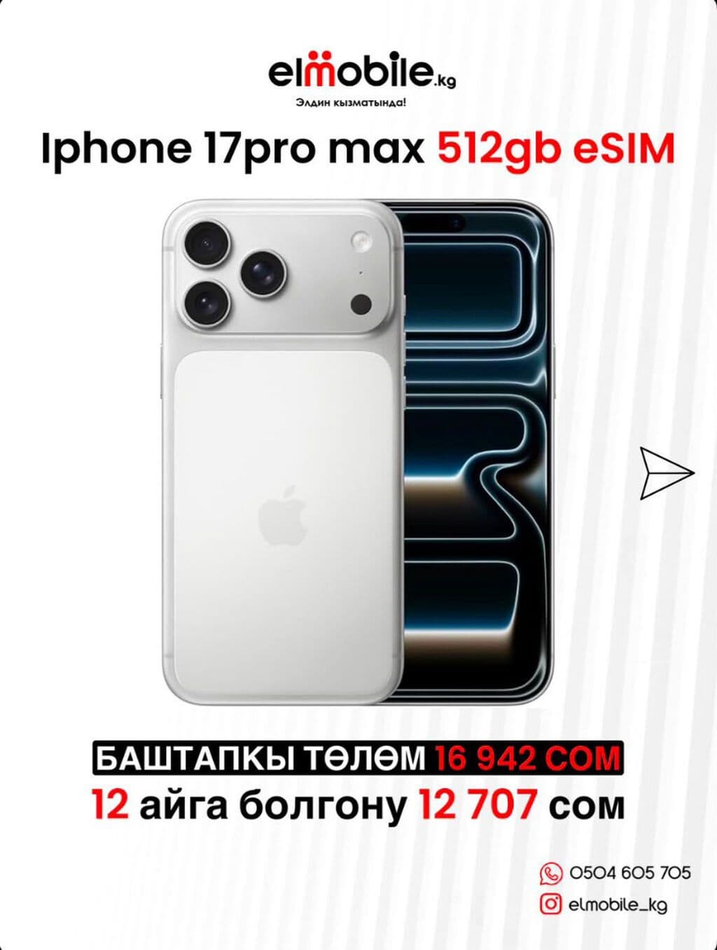 IPhone 17 Pro Max, Новый, 512 ГБ, Оранжевый, В рассрочку 2 из 8