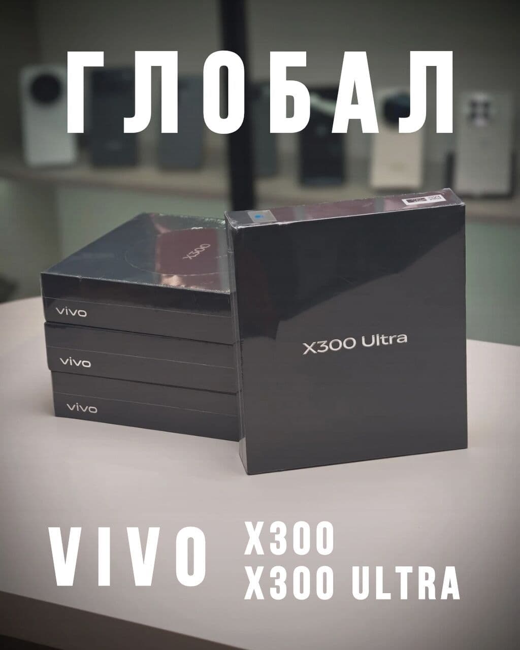 Vivo X300, Новый, 256 ГБ, цвет - Черный, 2 SIM