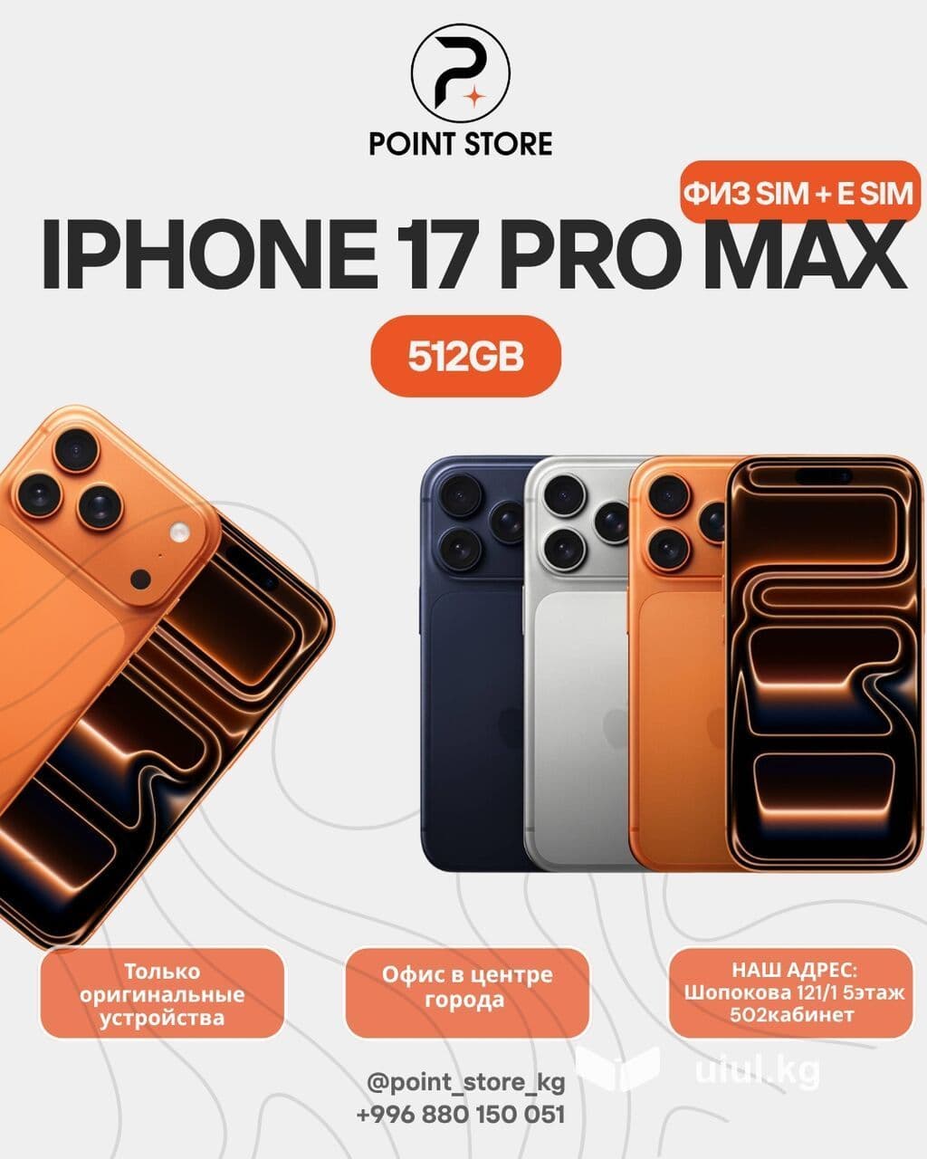📱 IPHONE 17 PRO MAX — С ФИЗИЧЕСКОЙ SIM-КАРТОЙ! 🍎 🔥 САМАЯ НИЗКАЯ ЦЕНА! 2 из 3