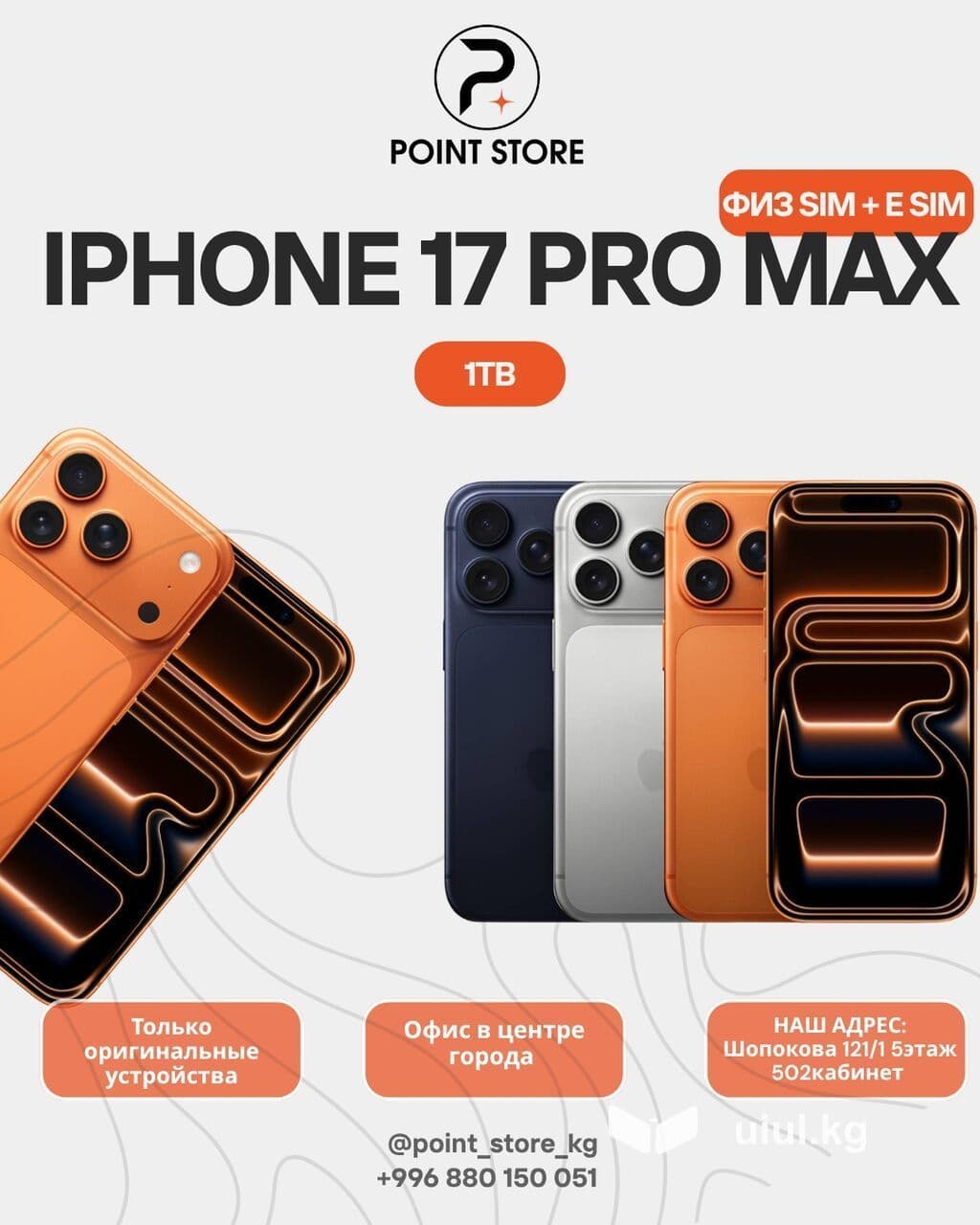 📱 IPHONE 17 PRO MAX — С ФИЗИЧЕСКОЙ SIM-КАРТОЙ! 🍎 🔥 САМАЯ НИЗКАЯ ЦЕНА! 3 из 3