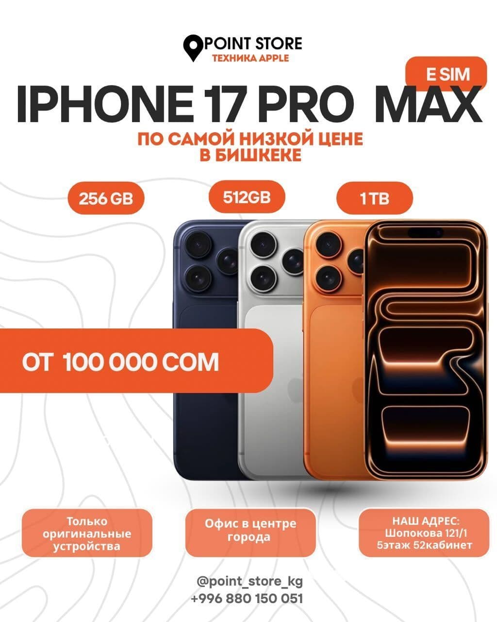 IPhone 17 Pro Max, Новый, 256 ГБ, Оранжевый 1 из 3