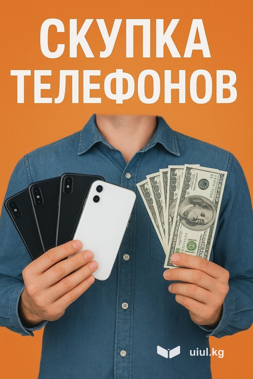 Скупка телефонов дорого! ✅ Купим новые и б/у смартфоны (iPhone 1 из 1