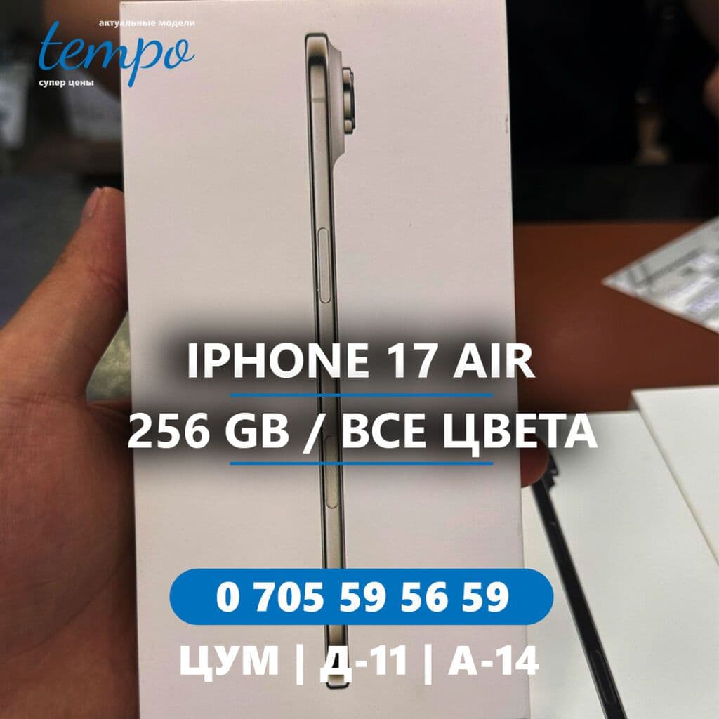 IPhone Air, Новый, 256 ГБ, Black Titanium, Кабель, Коробка, В рассрочку 1 из 1
