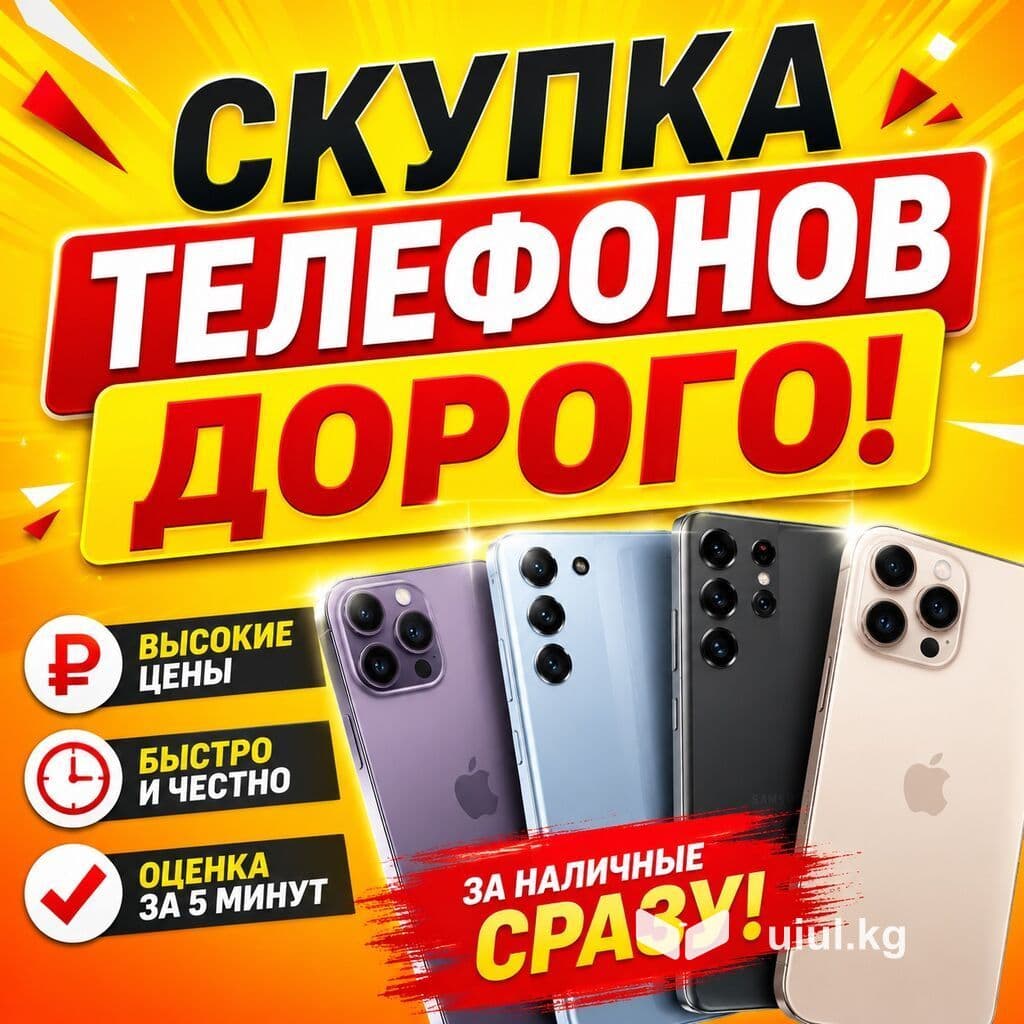 Телефон алабыз 1 из 1