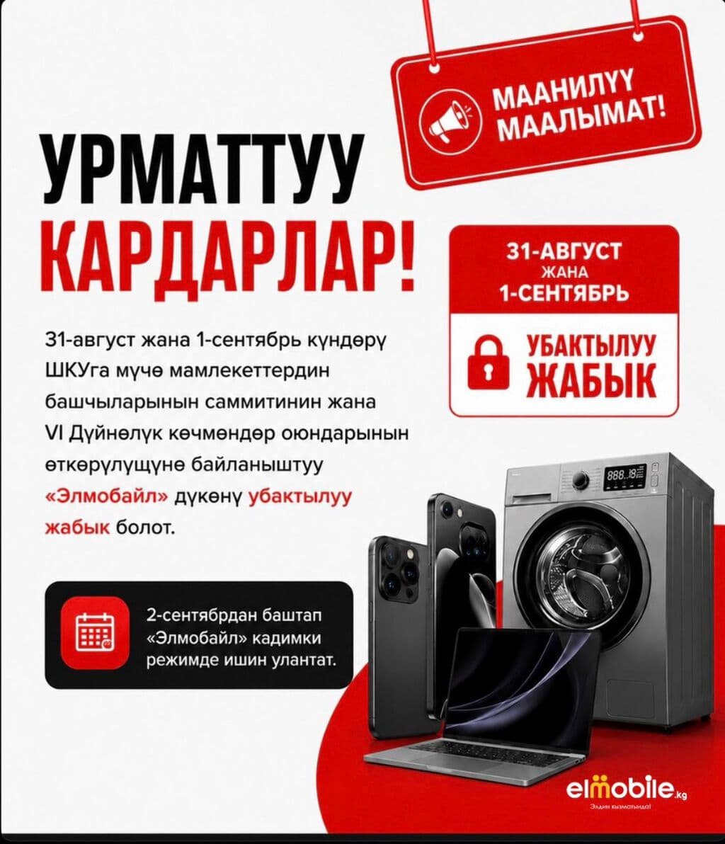 📱 ЖАҢЫ ТЕЛЕФОН КЕРЕКПИ? Сатып алардан мурун баасын башка дүкөндөр 3 из 6