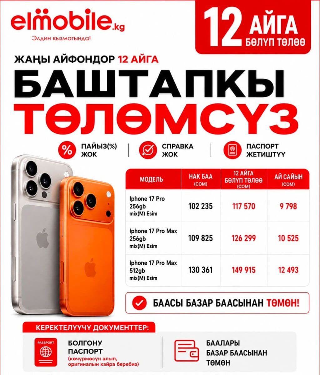 📱 ЖАҢЫ ТЕЛЕФОН КЕРЕКПИ? Сатып алардан мурун баасын башка дүкөндөр 4 из 6