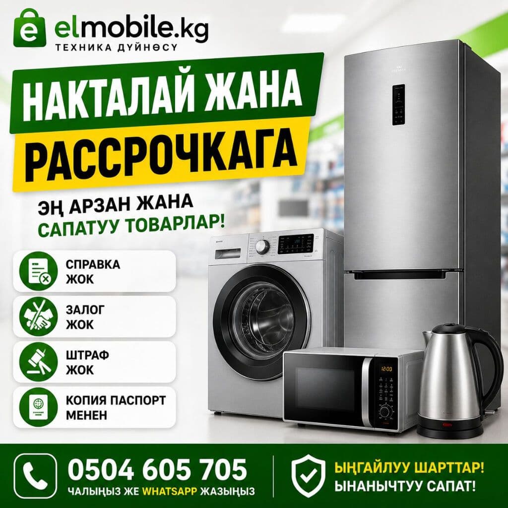 I🔥 ТЕХНИКА АЛАРДАН МУРДА БААНЫ САЛЫШТЫРЫҢЫЗ! 📱 Смартфондор жана үй 8 из 10