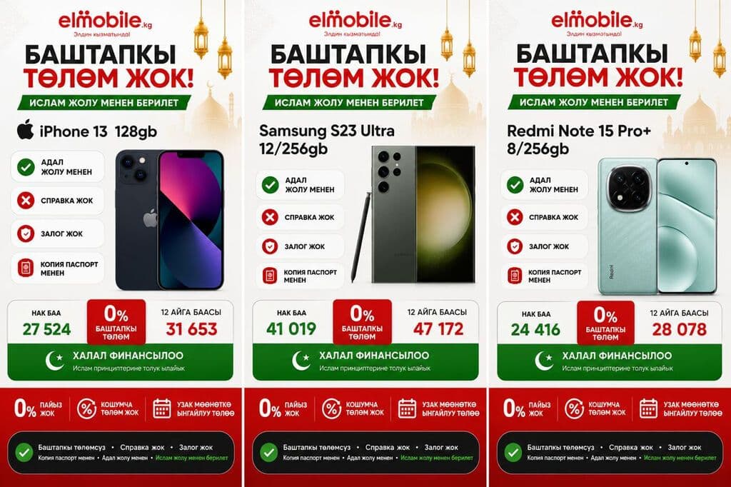 I🔥 ТЕХНИКА АЛАРДАН МУРДА БААНЫ САЛЫШТЫРЫҢЫЗ! 📱 Смартфондор жана үй 10 из 10
