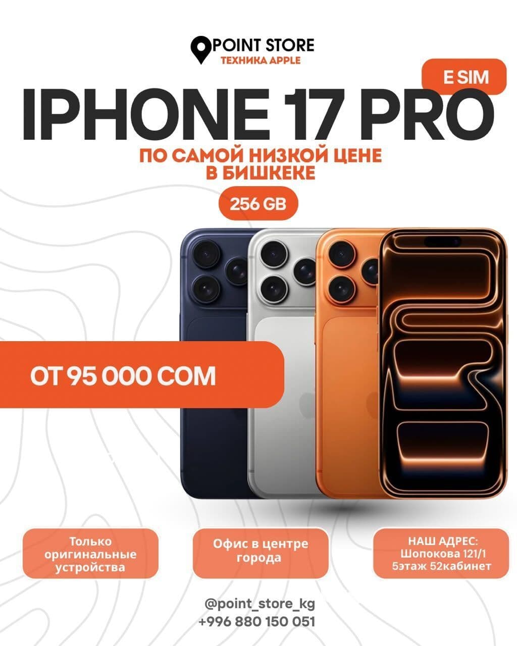 IPhone 17 Pro, Новый, 256 ГБ 1 из 3